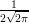 -√1--
2  2π